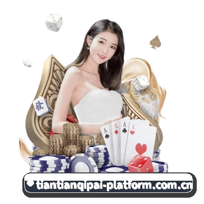 天天棋牌下载 APP